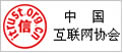 中國(guó)互聯(lián)網(wǎng)協(xié)會(huì)